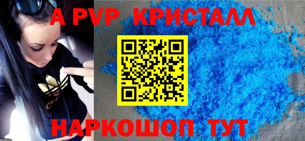 Alpha PVP Crystall Керчь