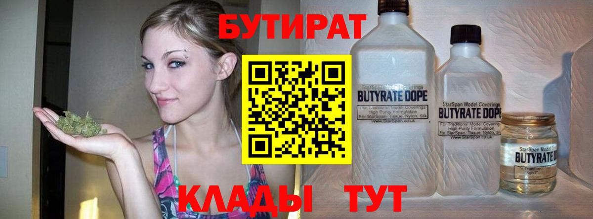 Керчь  Бутират  Вход с VPN  БУТИРАТ вода 