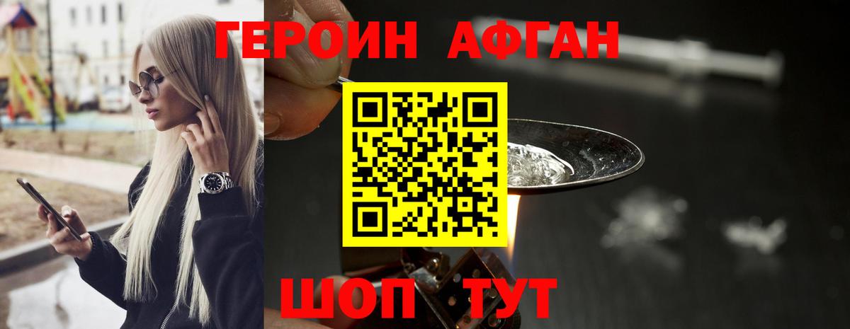 Героин белый Керчь
