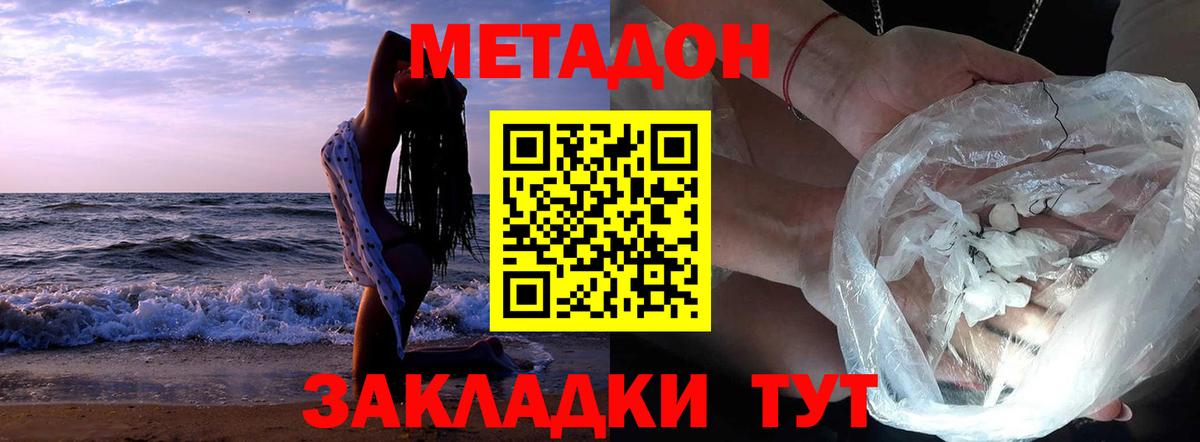 Керчь  Метадон белоснежный  Вход с VPN 